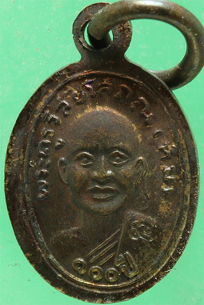 เหรียญเม็ดแตงทองแดง หลวงปู่ทวด วัดช้างให้ รุ่น 100 ปี อาจารย์ทิม ปี 2555