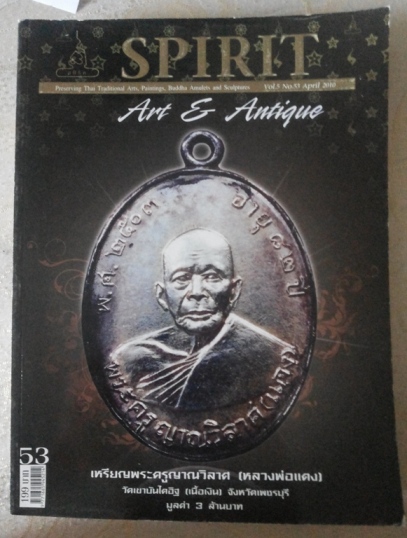 หนังสือ Spilit Art &Antique เล่มที่53 ปีที่ 5 สภาพมีริ้วรอยนิดหน่อย แต่สวยแน่นอน
