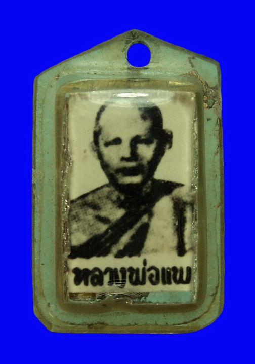 รูปถ่ายหลังตะกรุด 3 กษัตริย์ หลวงพ่อแพ วัดพิกุลทอง จ.สิงห์บุรี 