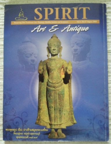 หนังสือ Spilit Art &Antique เล่มที่47 ปีที่ 4 สภาพใช้น้อย(เล่มที่ 2)