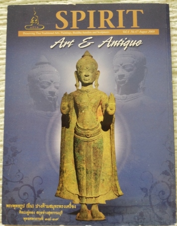 หนังสือ Spilit Art &Antique เล่มที่47 ปีที่ 4 สภาพใช้น้อย(เล่มที่ 1)