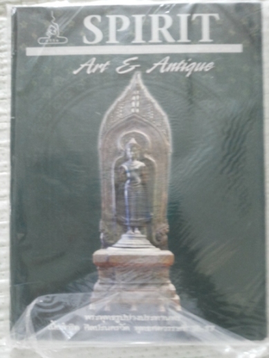 หนังสือ Spilit Art &Antique เล่มที่ 56 ปีที่ 5 สภาพใหม่ มีเล่มเดียว
