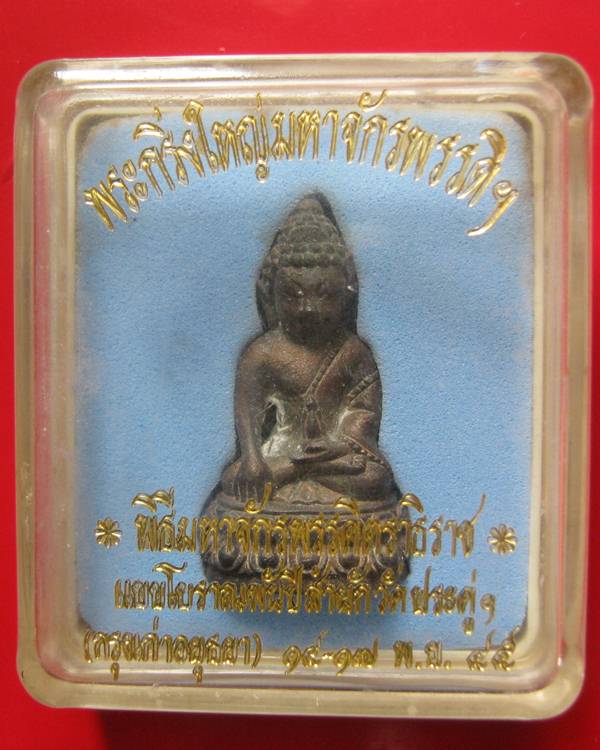 ของดีคะพระกริ่งใหญ่มหาจักรพรรดิ์ ปี 45 เนื้อสัมฤทธิ์โบราณเเดงจัมปา พิธีมหาจักรพรรดิตราธิราช วัดลาดระ