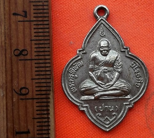 เริ่ม 10 บาท กับ เหรียญหลวงพ่อปาน คลองด่าน จ.สมุทรปราการ  …EG259