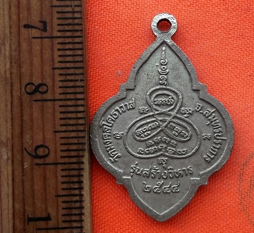 เริ่ม 10 บาท กับ เหรียญหลวงพ่อปาน คลองด่าน จ.สมุทรปราการ  …EG259