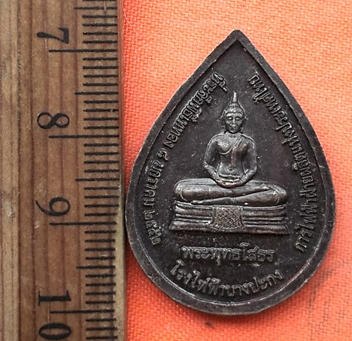 เริ่ม 10 บาท กับ เหรียญหลวงพ่อเจ็ดกษัตริย์ หลวงปู่สอ จ.ฉะเชิงเทรา  …EG287