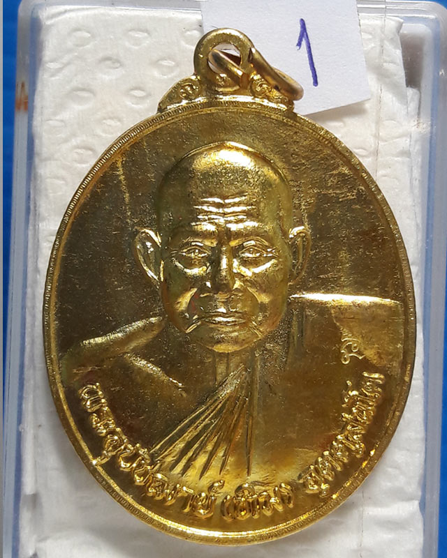  เหรียญ 7 รอบ หลวงปู่ทิม วัดพระขาว จ.อยุธยา ที่ระลึกอายุครบรอบ 84 ปี กะไหล่ทอง 16 มี.ค.2540