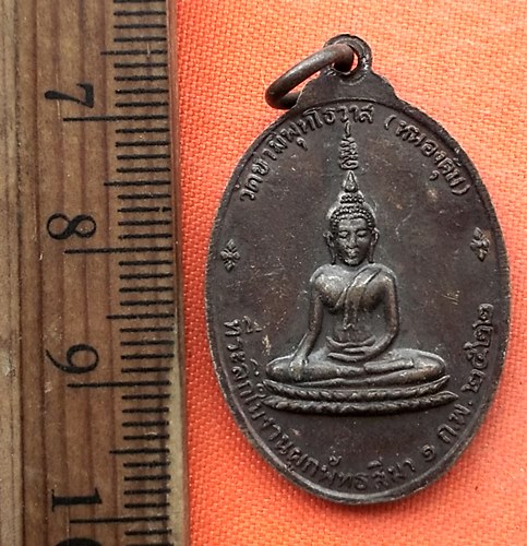 เริ่ม 10 บาท กับ เหรียญหลวงพ่อชามี ปี๒๕๒๒   …EG315