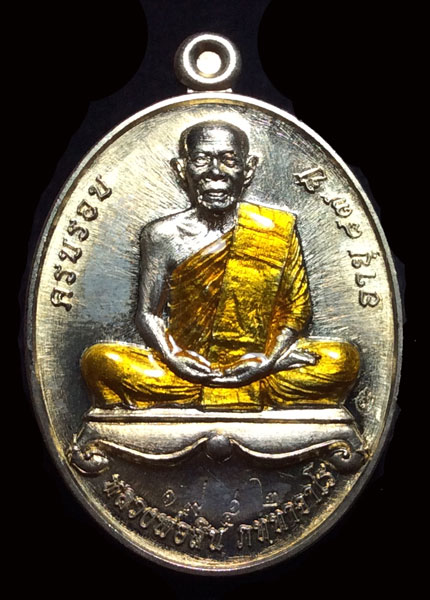 เหรียญผูกพัทธสีมา ปี 58 หลวงปู่สิน วัดละหารใหญ่ (พิมพ์หน้าแก่) เนื้ออัลปาก้า No.1952 พร้อมกล่องเดิมๆ