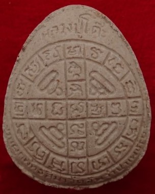 ชุดหลวงปู่โต๊ะ ออกวัดอินจำปา เพชรบุรี 3องค์ เคาะเดียว