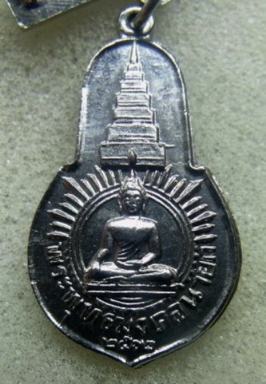 **วัดใจ**เหรียญพระพุทธมงคลนายก หลังภปร. วัดวังกระโจม จ.นครนายก ปี ๒๕๑๒**พร้อมเข็ม เจ้าคุณนรฯ ปลุกเสก