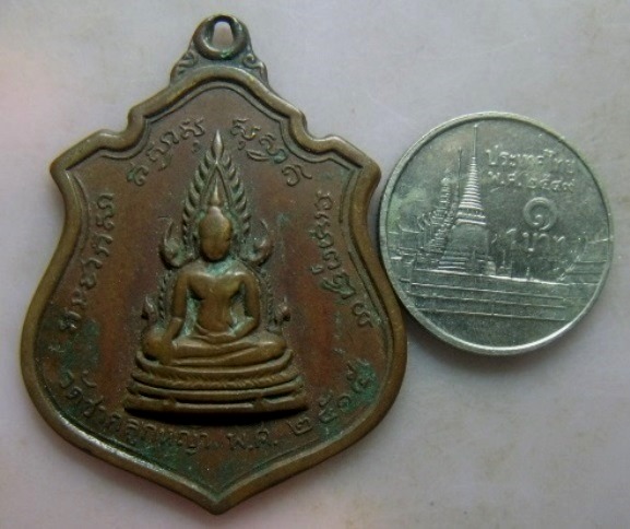 **วัดใจ**เหรียญพระพุทธชินราชหลัง 9 รัชกาล วัดชากลูกหญ้า ปี ๒๕๑๕**หลวงปู่ทิมร่วมปลุกเสก 