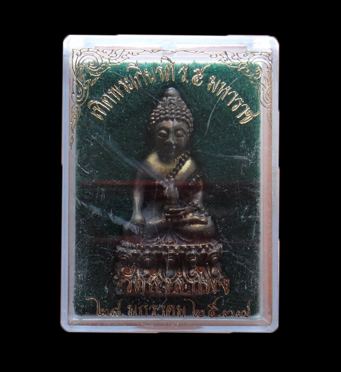 พระกริ่ง มหาราช หลวงพ่อเกษม ปลุกเสก ออกวัดหัวลำโพง เนื้อนวะ พร้อมกล่องเดิมวัด