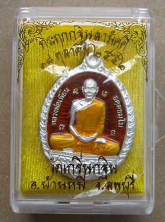 เหรียญเนื้อเงินลงยาแดง หลวงพ่อเพี้ยน วัดเกริ่นกฐิน จ ลพบุรี ปี2552หมายเลข69 รุ่นกฐินสามัคคี+กล่อง