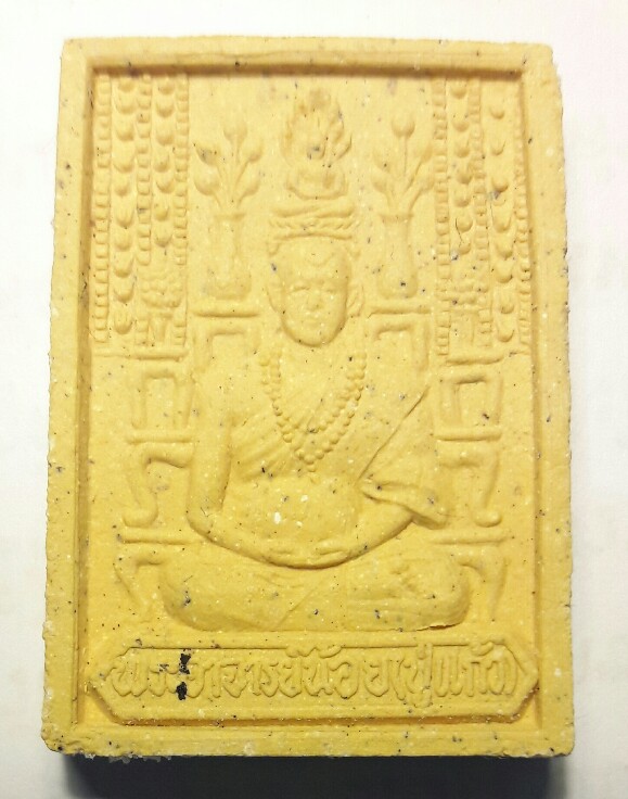 พระผงอาจารย์น้อย(ปู่แก้ว) จ.อุบลราชธานี เคาะเเรก