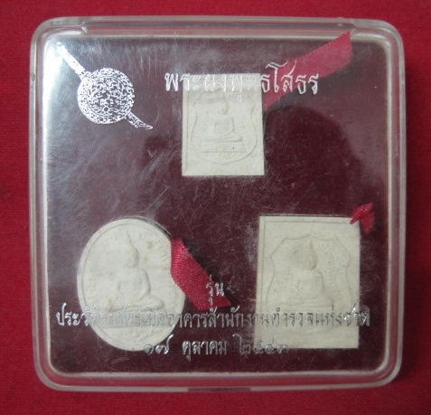 พระผงพุทธโสธร รุ่นประวัติศาสตร์เปิดอาคาร สำนักงานตำรวจแห่งชาติ ปี43