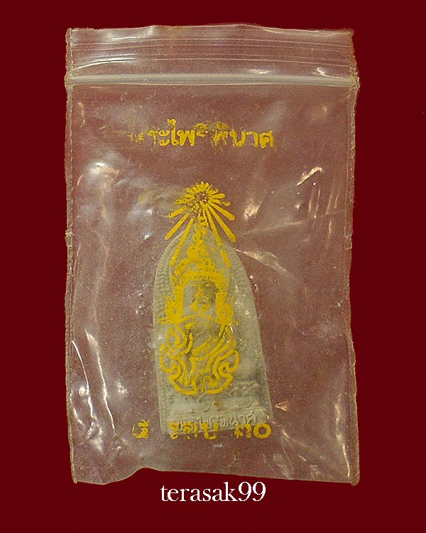 พระไพรีพินาศ หลัง ภปร. วัดบวรฯ ปี2530 พิมพ์ใหญ่ (G14)