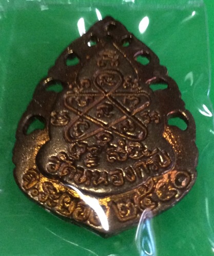 เหรียญฉลุหลวงพ่อสาคร กะหลั่ยทอง ปี 40