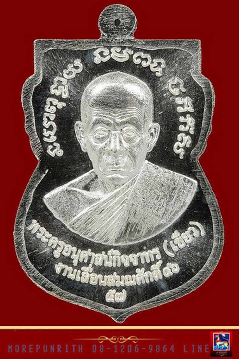 เหรียญใบเสมาเนื้อเงิน หลวงพ่อทวด-หลังพ่อท่านเขียว วัดห้วยเงาะ จ.ปัตตานี รุ่น "เลื่อนสมณศักดิ์ ๕๗"