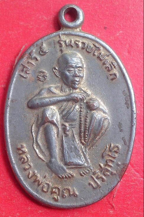 20 บาท เหรียญหลวงพ่อคูณ รุ่นรวยไม่เลิก พ.ศ.๒๕๓๖