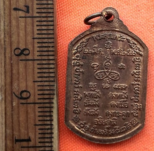 เริ่ม 10 บาท กับ เหรียญหลวงพ่อปู่ม่น จ.ชลบุรี  …EG327