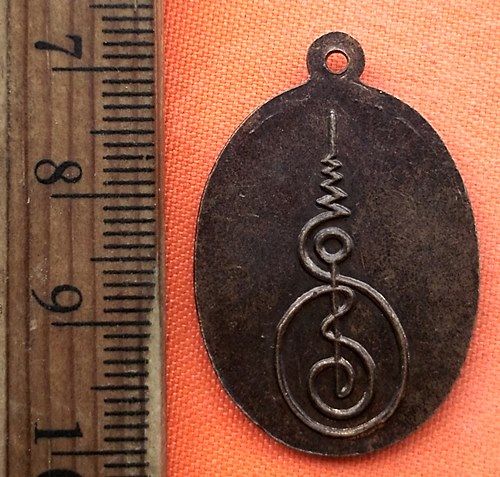 เริ่ม 10 บาท กับ เหรียญหลวงปู่พรหมสร (รอด)   …EG331