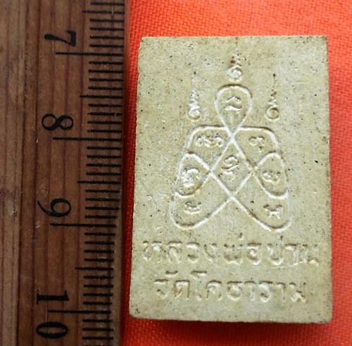 เริ่ม 10 บาท กับ พระเนื้อผงหลวงปู่ปาน คลองด่าน จ.สมุทรปราการ   …EG339