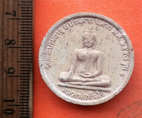 เริ่ม 10 บาท กับ พระเนื้อผงหลวงพ่อทันใจ จ.ตาก   …EG342