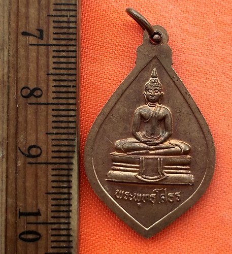 เริ่ม 10 บาท กับ เหรียญหลวงปู่ปาน คลองด่าน จ.สมุทรปราการ   …EG344