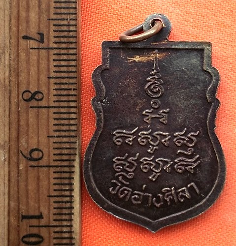 เริ่ม 10 บาท กับ เหรียญหลวงพ่อพูลทรัพย์ จ.ชลบุรี …EG347