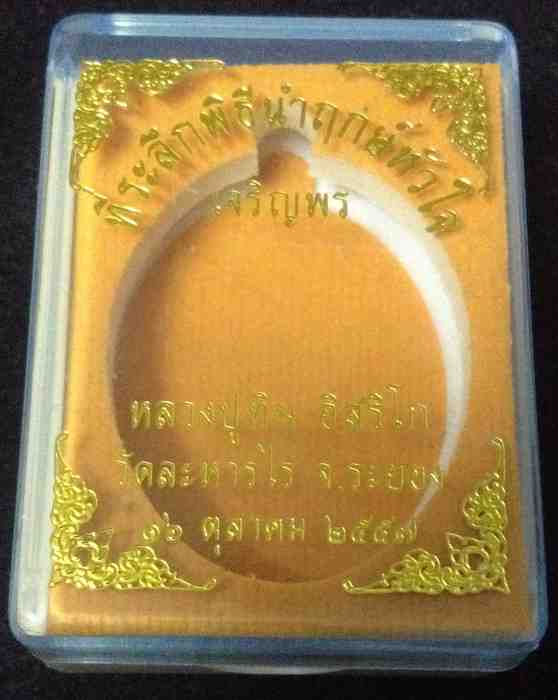 เหรียญเจริญพรบนย้อนยุค หลวงปู่ทิม วัดละหารไร่ ปี 57 เนื้อนวะ ตอกโค้ด ๙ กรรมการ หมายเลข ๑๘๖๔