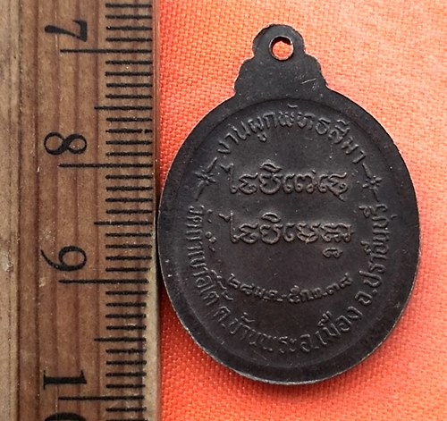 เริ่ม 10 บาท กับ เหรียญหลวงปู่เคน จ.ปราจีนบุรี    …EG353