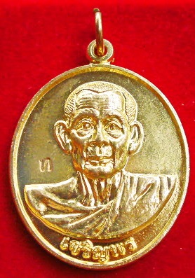 เหรียญหลวงพ่อทรง วัดศาลาดิน เจริญพรล่าง หลังยันต์