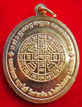 เหรียญหลวงพ่อทรง วัดศาลาดิน เจริญพรล่าง หลังยันต์
