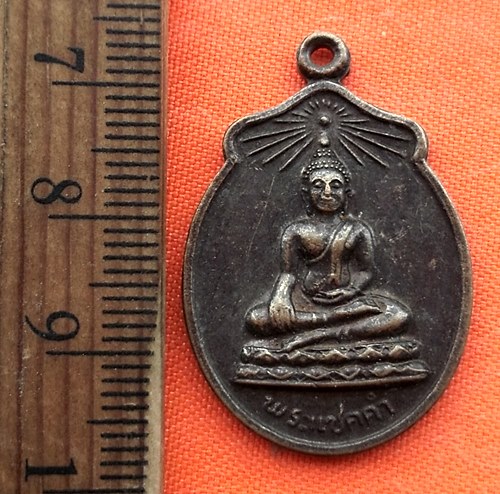 เริ่ม 10 บาท กับ เหรียญพระแซกคำ วัดคฤหบดี   …EG384