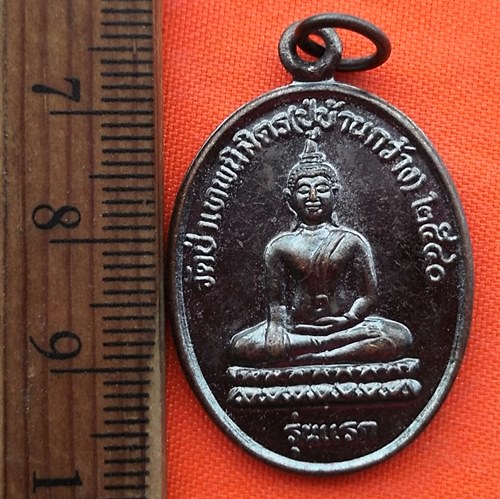 เริ่ม 10 บาท กับ เหรียญพระพุทธ วัดป่าเทพนิมิตร  …EG388