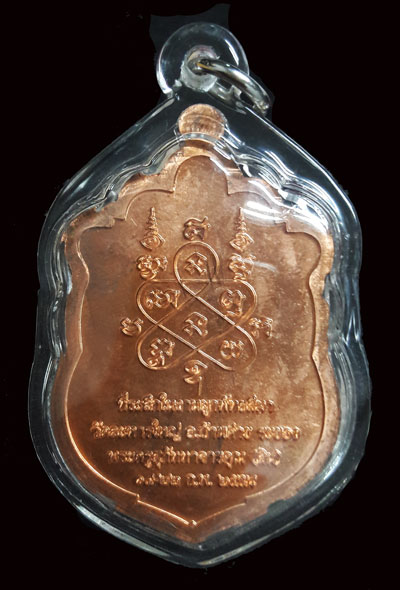 เหรียญเสมาผุกพัทธสีมา หลวงพ่อสิน ปี 58 เนื้อทองแดงหน้ากากฝาบาตร No. 850 พระสวยจมูกโด่งๆ พร้อมเลี่ยมค