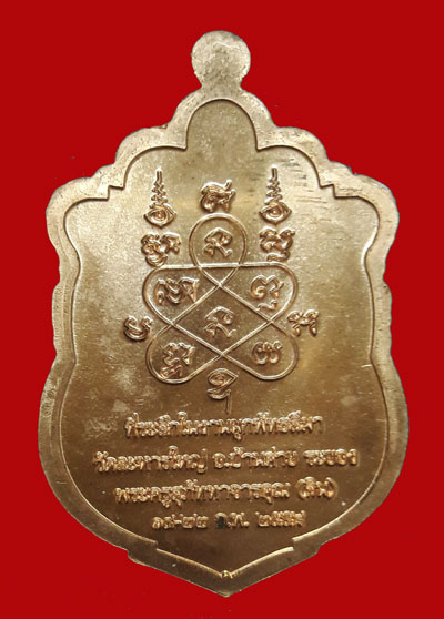 เหรียญเสมาผุกพัทธสีมา หลวงพ่อสิน ปี 58 เนื้อทองแดงหน้ากากฝาบาตร No.795 พระสวยจมูกโด่งๆ พร้อมกล่อง