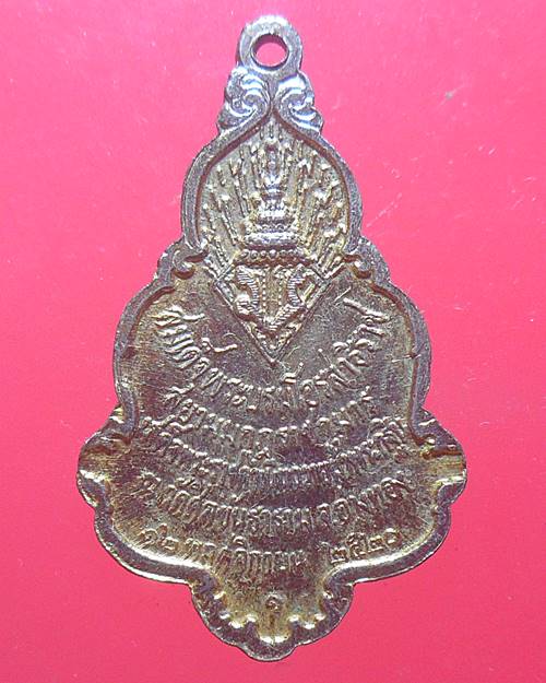 เหรียญ เจ้าฟ้าชาย ในหลวงรัชกาลที่10 วัดศีลขันธาราม จ.อ่างทอง ปี2520 เหรียญที่10