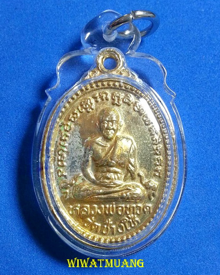 เหรียญหลวงปู่ทวด วัดช้างให้ หลังสามอาจารย์ รุ่นเสาร์ห้า ปี2537 เนื้อทองแดงกะไหล่ทองเลี่ยมกันน้ำสวยๆ