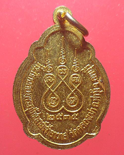 หลวงพ่อย้อย (พระครูบุญญาภิรม) วัดคลองเม่า ปี๓๕ ลพบุรี