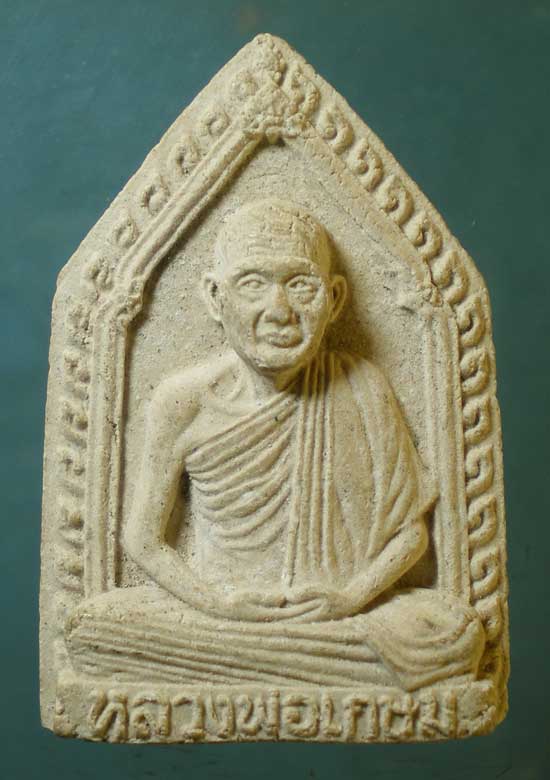 พระผงอายุ74 หลวงพ่อเกษม เขมโก