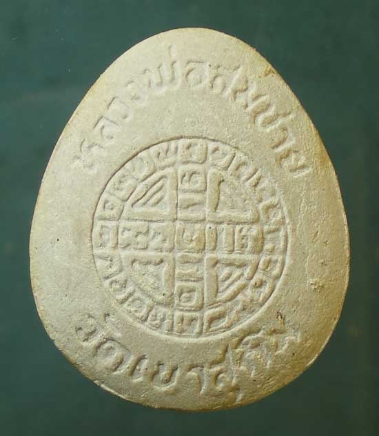 ปิดตา หลวงพ่อสมชาย วัดเขาสุกิม