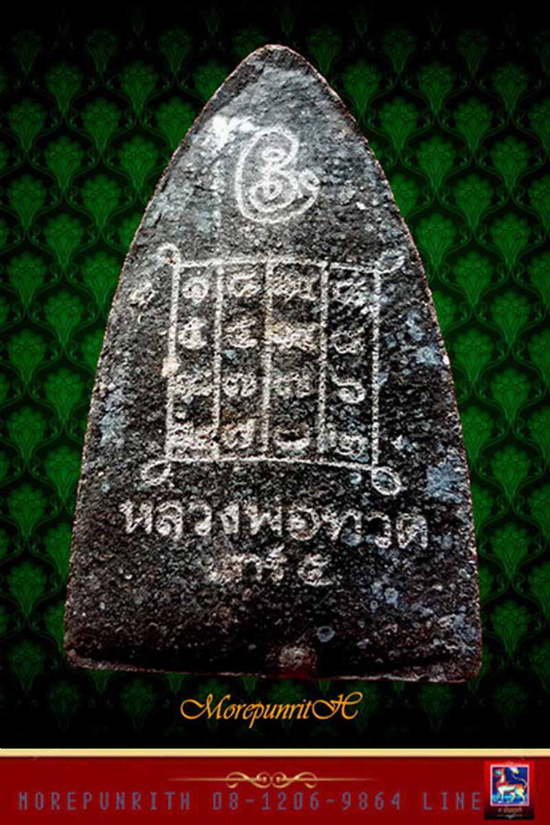 หลวงพ่อทวดเนื้อว่าน พิมพ์ใหญ่(เสาร์ ๕ มหาสิทธิโชค) พ่อท่านเขียว วัดห้วยเงาะ จ.ปัตตานี พ.ศ.๒๕๕๓