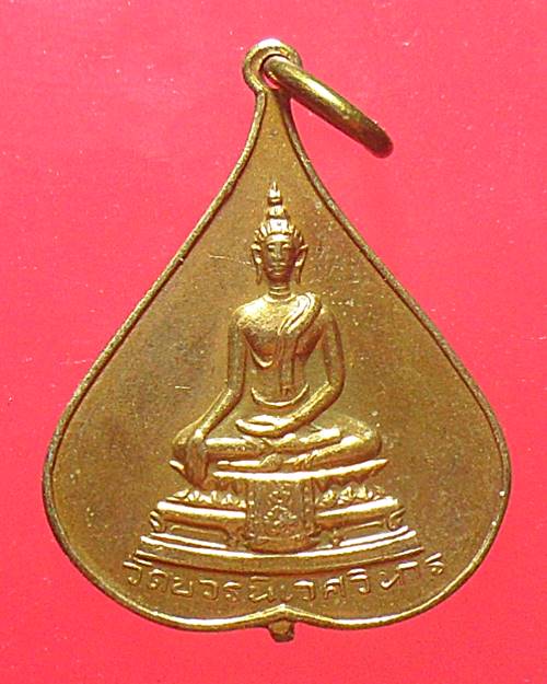 เหรียญ ใบโพธิ์พระศาสดา วัดบวรนิเวศวิหาร ที่ระลึก 90 พรรษา สมเด็จย่า