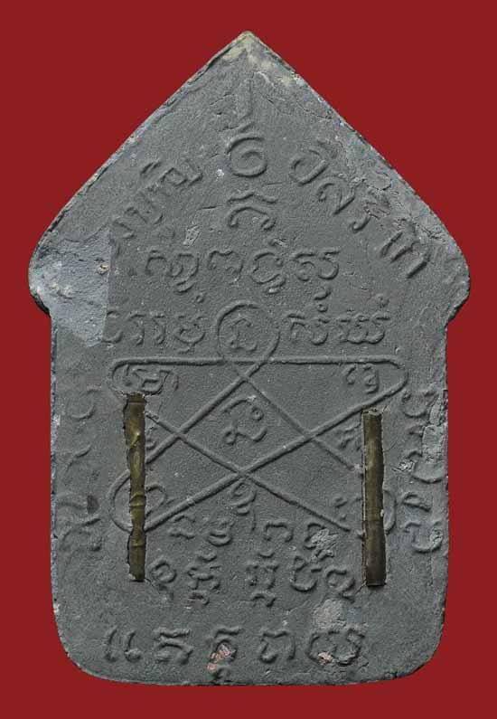 ขุนแผนสากหัก พิมพ์ใหญ่เนื้อดำ  ฝังตระกรุดเงิน