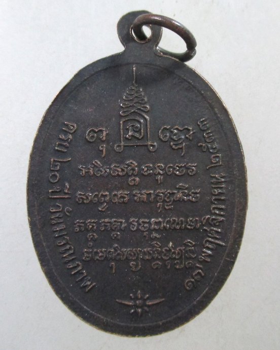 ๒๐ เหรียญหลวงพ่อน้อย วัดธรรมศาลา จ นครปฐม ปี๓๓