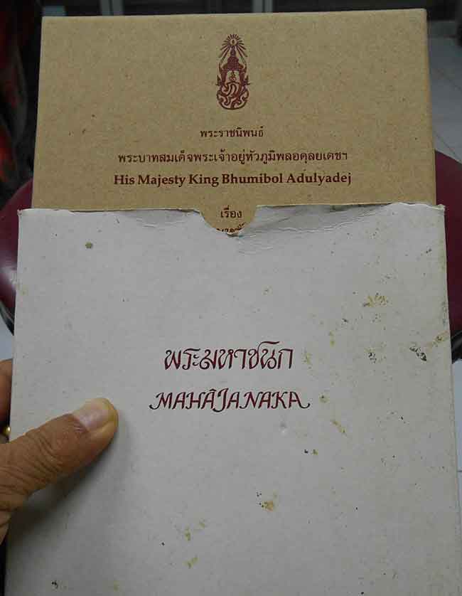 พระมหาชนก พิมพ์เล็กเนื้อเงิน พร้อมอุปกรณ์เดิมครบชุดครับ