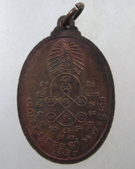 ๒๐ เหรียญหลวงพ่อขำ วัดประสาทนิกร จ ชุมพร ปี 24 ( รุ่นเราสู้ )