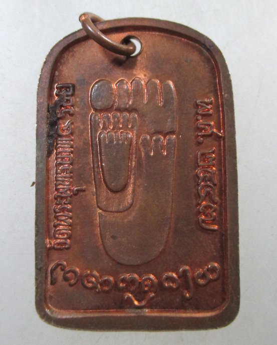 ๒๐ เหรียญครูบาศรีวิชัย วัดพระพุทธบาทสี่รอย